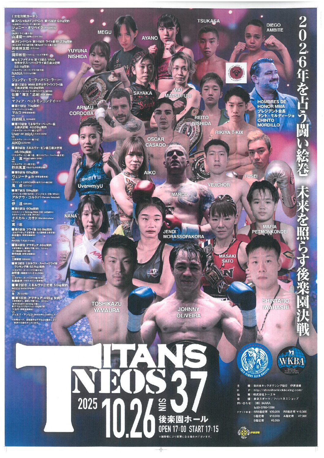 2025年10月26日(日）TITANS NEOS 37 後楽園ホール | 新日本